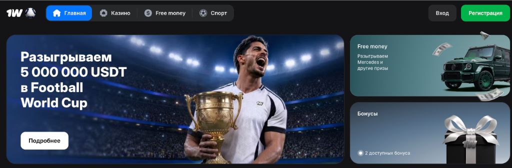 Главный экран платформы с розыгрышем 5 000 000 USDT в Football World Cup