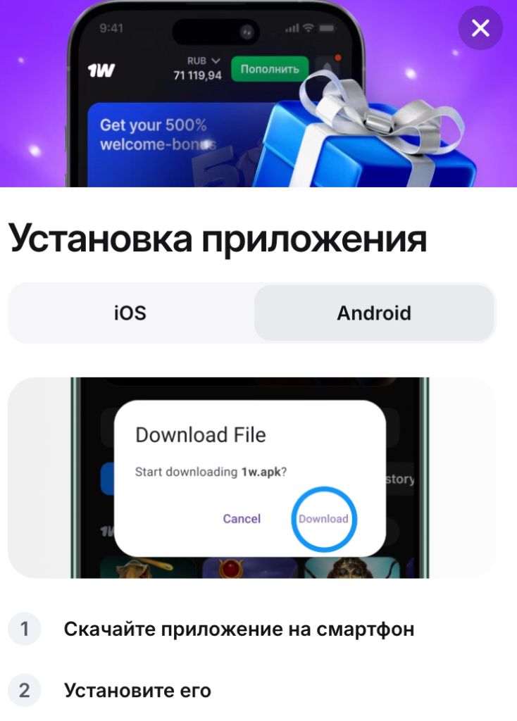 Экран установки мобильного клиента на Android: подтверждение загрузки APK-файла